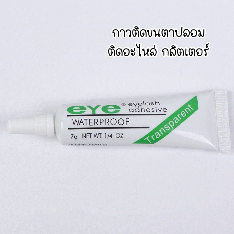 กาวติดกลิตเตอร์ติดหน้า กาวติดขนตาชั่วคราว ติดแน่น 4g