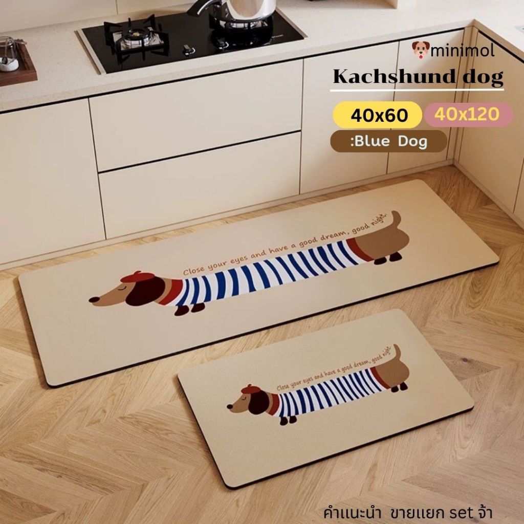🏷️[Home]🐶 พรมเช็ดเท้า พรมห้องครัว ไดอะตอม พรมยาง สไตล์น้องหมาคัชชุน Kachshund dog Little kitchen set40*60/60*120