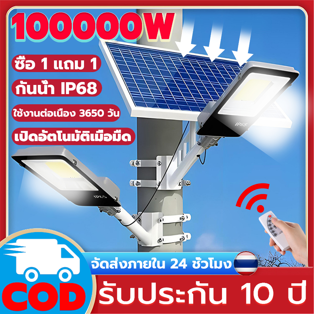 【1 แถม 1】ไฟถนนโซล่าเซลล์ ไฟโซล่าเซล 100000W ไฟถนนโซล่าเซล Solar Light ไฟสนาม โซล่าเซล ไฟถนนพร้อมรีโมท ไฟสปอตไลท์ โคมไฟถ