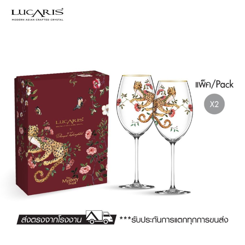 LUCARIS เซตของขวัญแก้วไวน์แดง The Mystery Feast Dionysus's Leopard (Red Wine) (Set of 2)