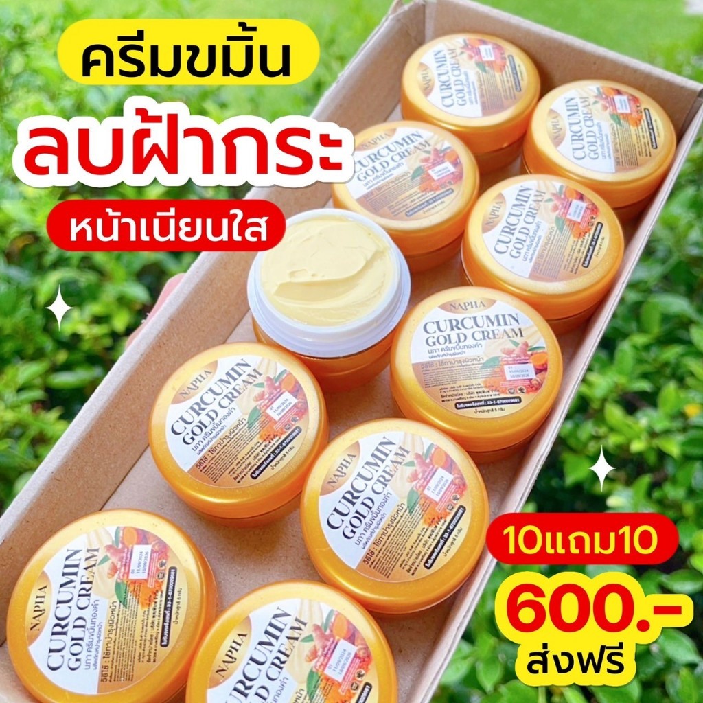 ครีมขมิ้นสด ทองคำ นภา(โปร 10แถม 10)กระปุก 5 กรัม