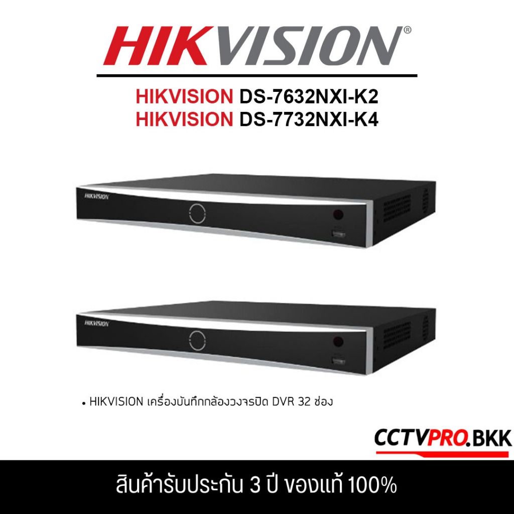 HIKVISION DS-7632NXI-K2 & DS-7732NXI-K4 Acusense NVR 2SATA เครื่องบันทึก IP 32ช่อง(รับประกันสินค้า 3