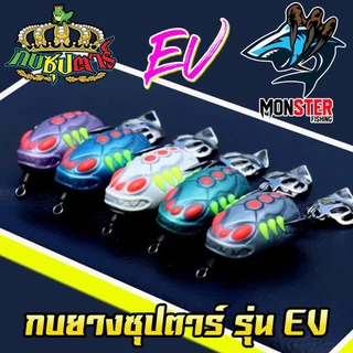 เหยื่อตกปลา กบยางซุปตาร์ รุ่น EV by YOD911