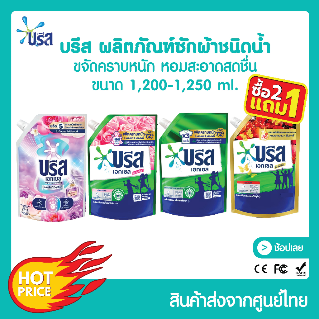 [โค้ด 0ZLJN ลด 80.-] [โปร 2แถม1 ] [LOTใหม่] บรีสเอกเซลน้ำ 1200-1250 มล ผงซักฟอก น้ำยาซักผ้า บรีสเอกเซล บรีสน้ำ breeze