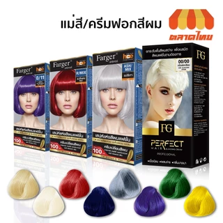 (ตัดปีกฝา) แม่สี/ครีมฟอกสีผม เอฟจี บาย ฟาร์เกอร์ FG By Farger Perfect Hair Bleaching Cream 60/100ml.