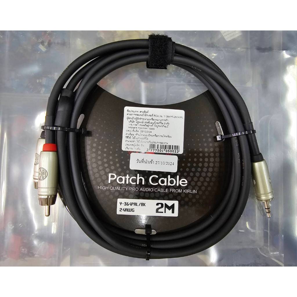 KIRLIN สายสัญญาณ TR-ST1 - RCA2 2M (Y 364PR)
