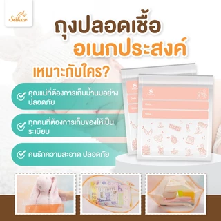 (มีใบแล็บเทสต์)ถุงจัดเรียง Saker ถุงใส ปลอดเชื้อแบคทีเรีย มาตรฐานU.S.A. ใช้จัดสต็อคถุงนม,ของทุกชนิด