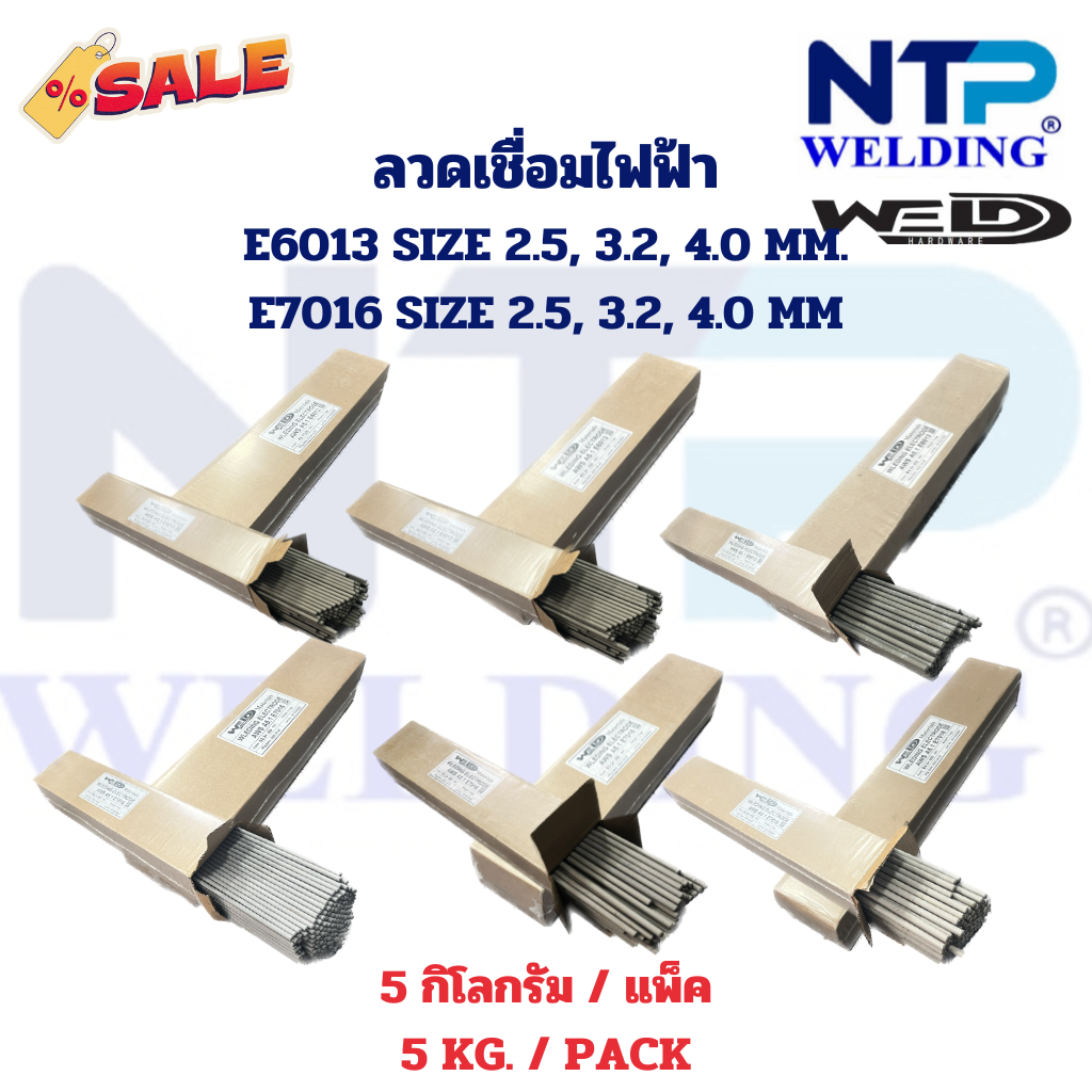 ลวดเชื่อมไฟฟ้า ลวดไฟฟ้า E6013,E7016 2.5,3.2,4.0 มม. MMA Welding electrode E6013,E7016 2.5,3.2,4.0 MM