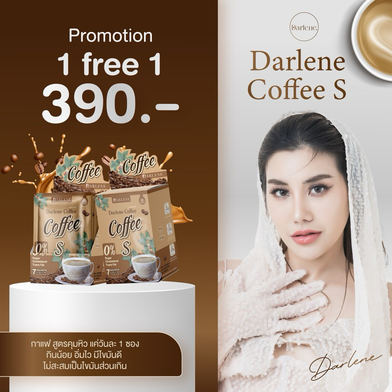 Promotion 1แถม1 390฿ DARLENE Coffee S คุมหิว อิ่มนาน ชุดทดลอง 1 กล่อง 7 วัน