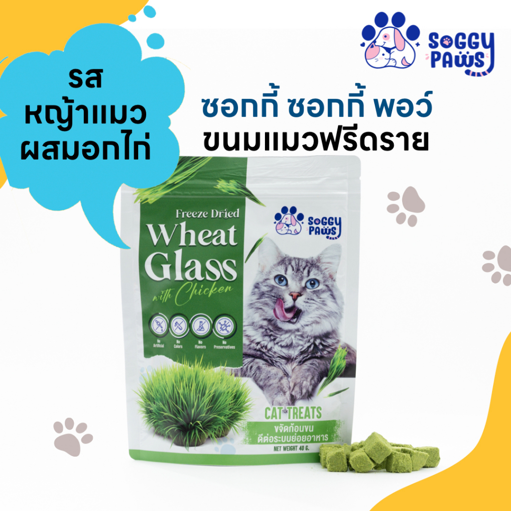 ขนมแมว ฟรีซดราย ซอกกี้ พอว์ รสปลาอากามิย่าง ถูกใจน้องแมว ขนมฝึกแมว โรยท็อป