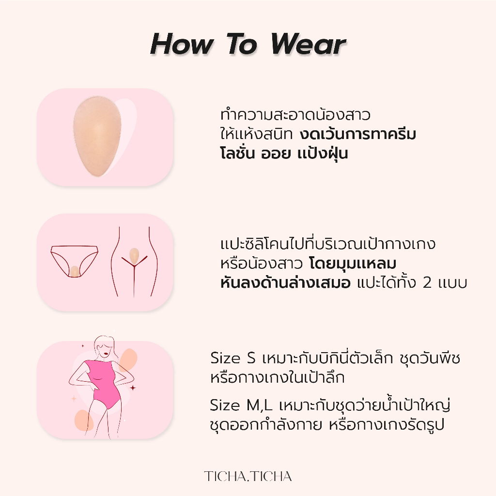 P07 แผ่นซิลิโคน Bikini ซิลิโคนปิดเป้า ปกปิดรอยนูน  สำหรับผู้หญิง - รูปที่ 6