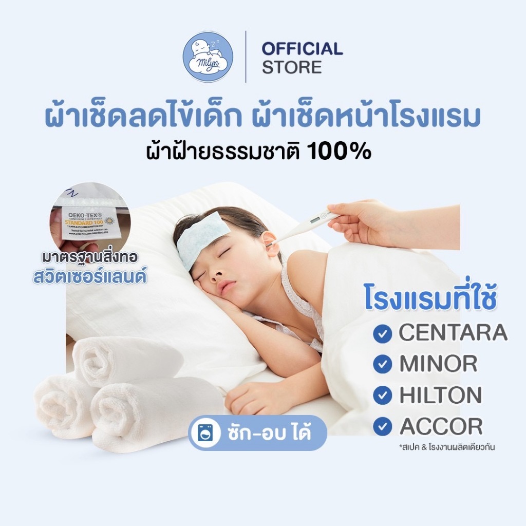 (ซื้อ3แถม1) ผ้าขนหนูเช็ดลดไข้เด็ก ผ้าเช็ดหน้าเด็ก-ผู้ใหญ่สเปคโรงแรม MINOR HOTELS /  CENTARA HOTELS /  HILTON HOTELS & RE