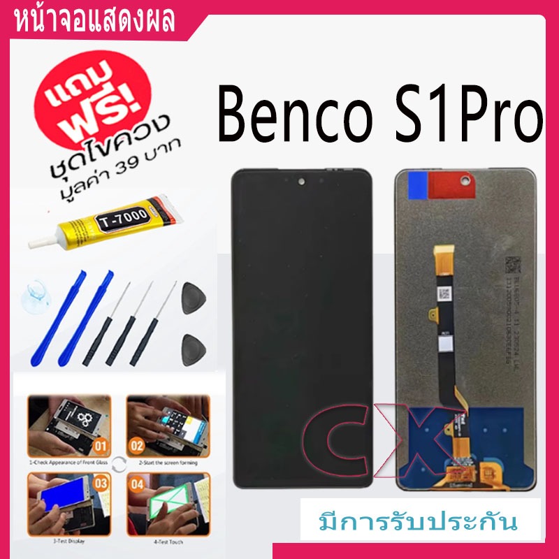 Benco S1Pro  จอแสดงผล LCD อะไหล่แท้สำหรับโทรศัพท์มือถือ