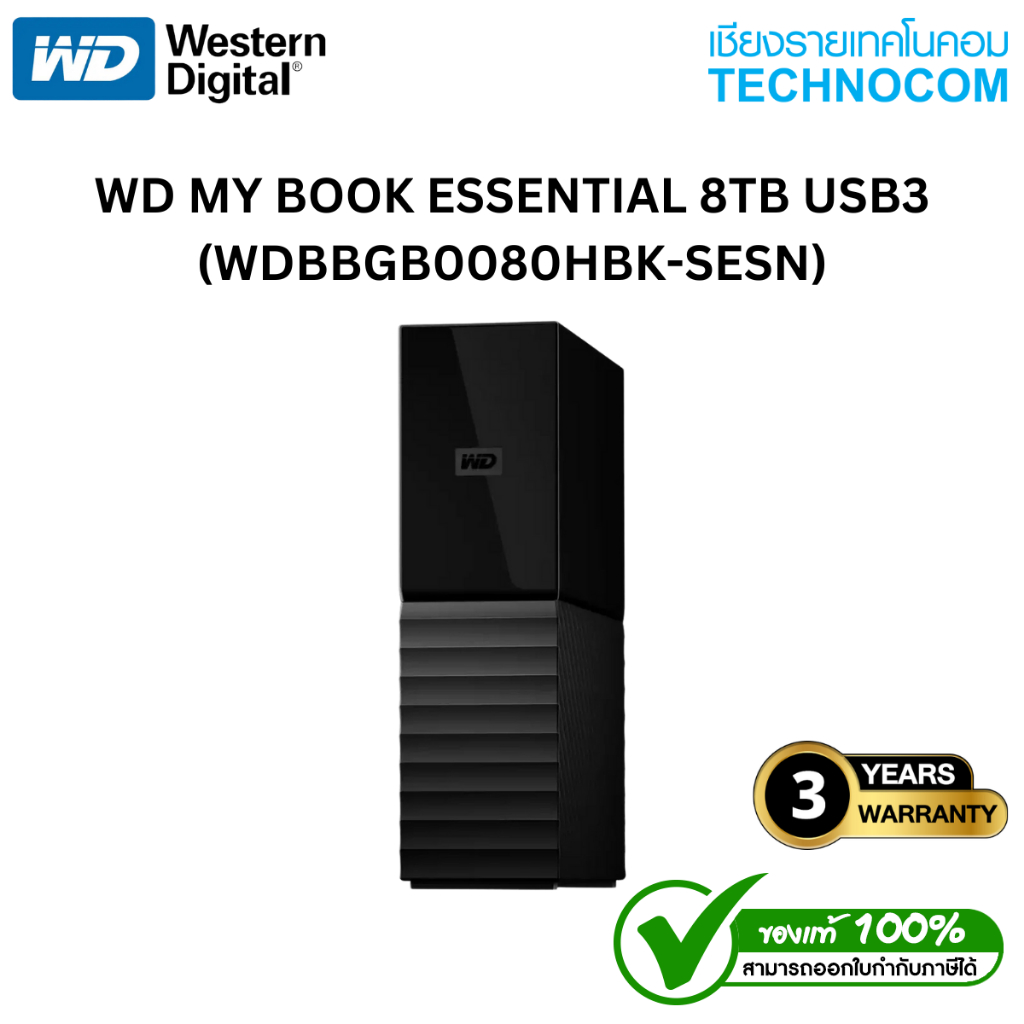 WD MY BOOK ESSENTIAL 8TB USB3 (WDBBGB0080HBK-SESN)