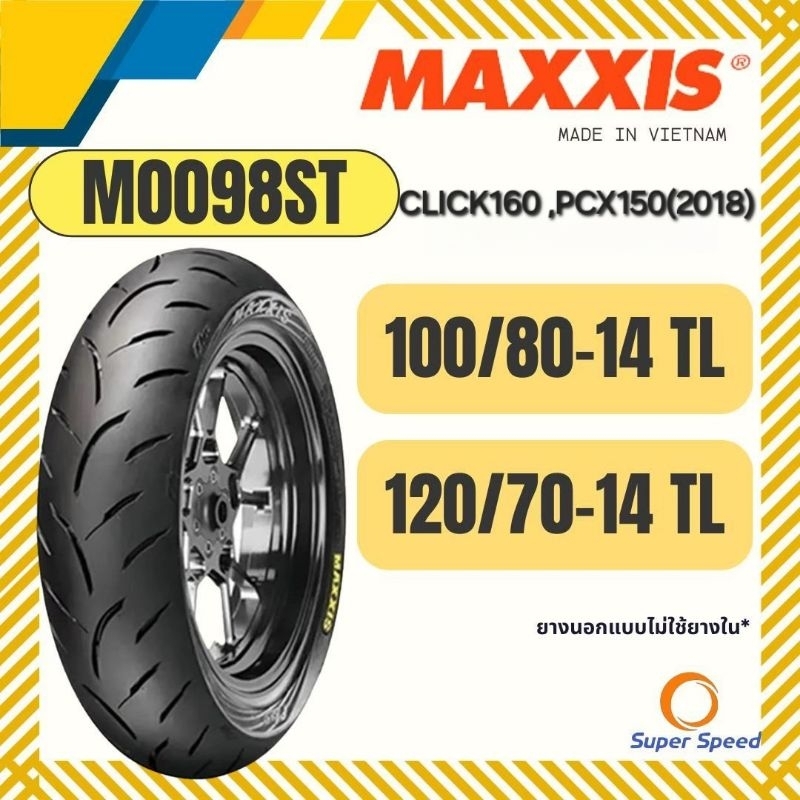 ยางนอก MAXXIS ขอบ14 100/80-14 TL,120/70-14 TL ใส่ Honda Click160,PCX150(2018) ลายM0098ST ยางใหม่2025