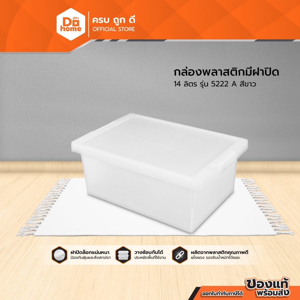 JCJ กล่องพลาสติกมีฝาปิด ความจุ 14 ลิตร รุ่น 5222 A สีขาว |BAI|
