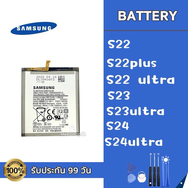 แบต Samsung S22Ultra BS908 S22 S23 S24 Battery แบตเตอรี่ Samsung S23Ultra S24Ultra แถมอุปกรณ์เปลี่ยน