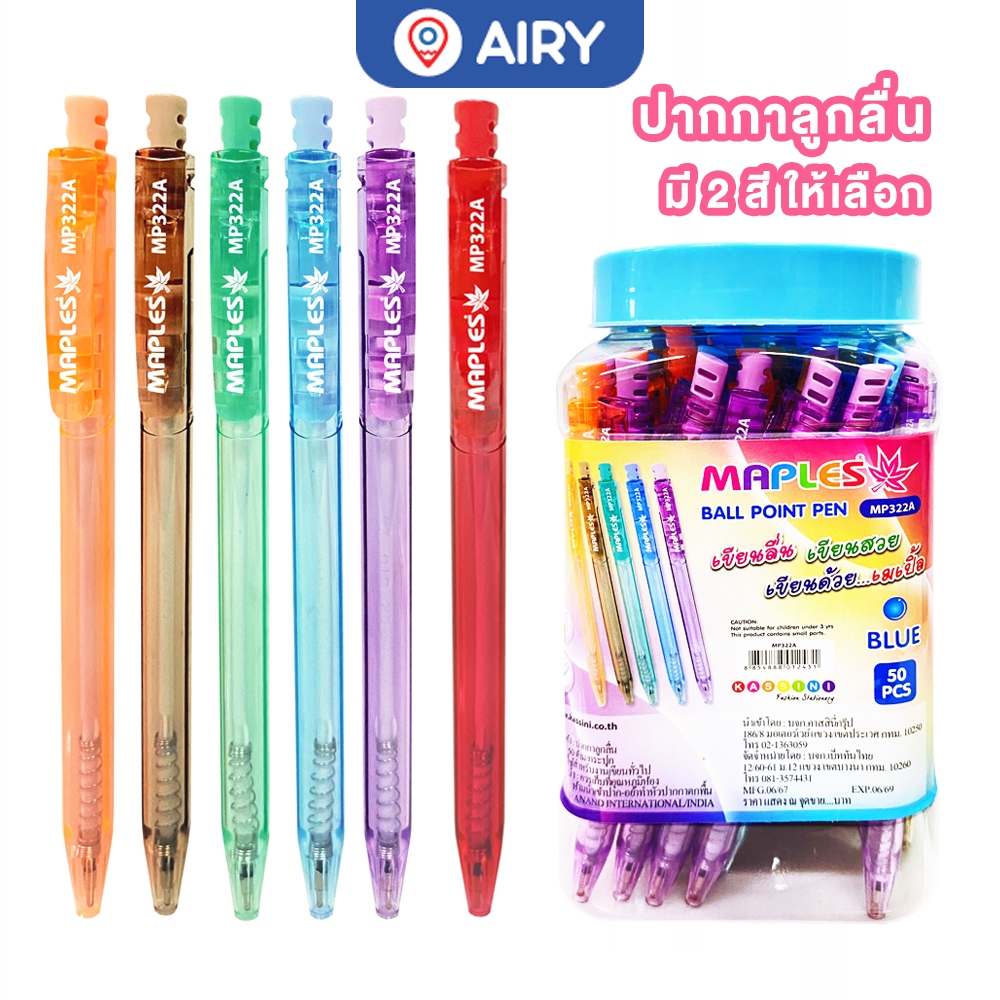 (แพ็ค 10 และ 50 ด้าม)ปากกาลูกลื่น Maples รุ่น MP-322A หมึกน้ำเงิน หมึกแดง เขียนลื่น 0.5 ด้ามสีใส สวย