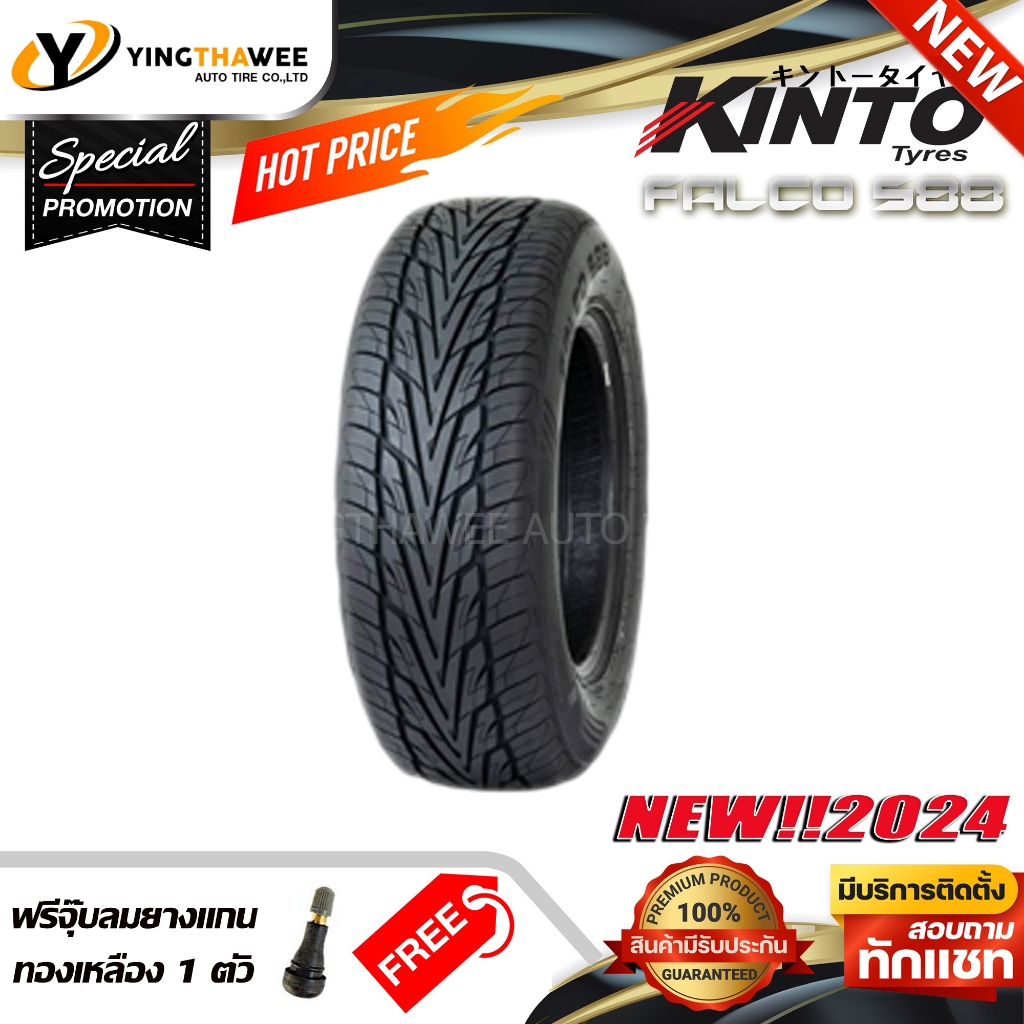 KINTO TIRE 265/65R17 ยางรถยนต์ รุ่น FALCO S88 จำนวน 1 เส้น (ผลิตปี2024) แถม จุ๊บลมยาง1 ตัว (ยางขอบ17