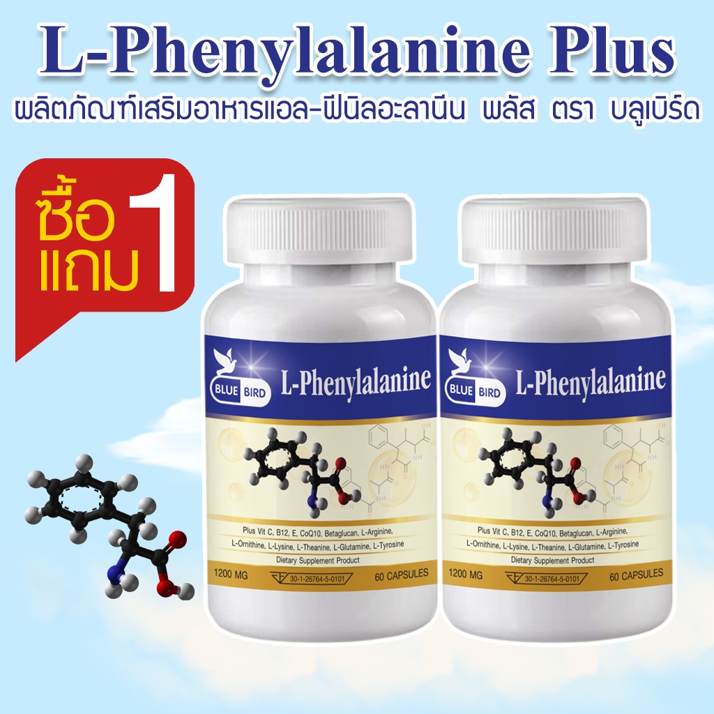 [1แถม1] L-Phenylalanine Plus แอล-ฟีนิลอะลานีน พลัส ตรา บลูเบิร์ด 1200 มก. 60 แคปซูล