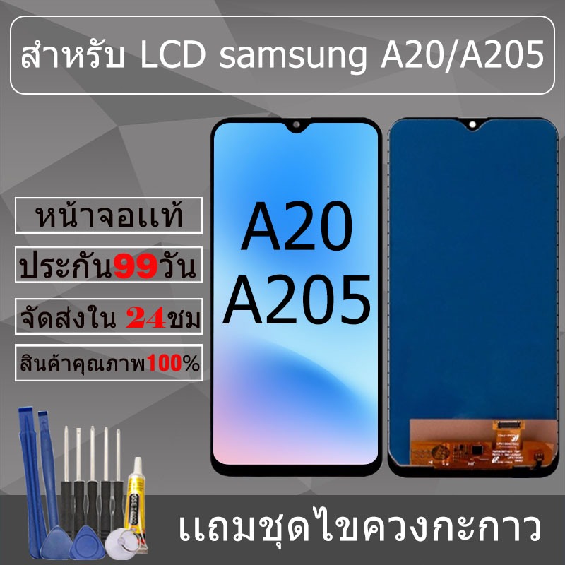 อะไหล่หน้าจอ สำหรับ samsung A20/A205 หน้าจองานเเท้ samsung A20/A205