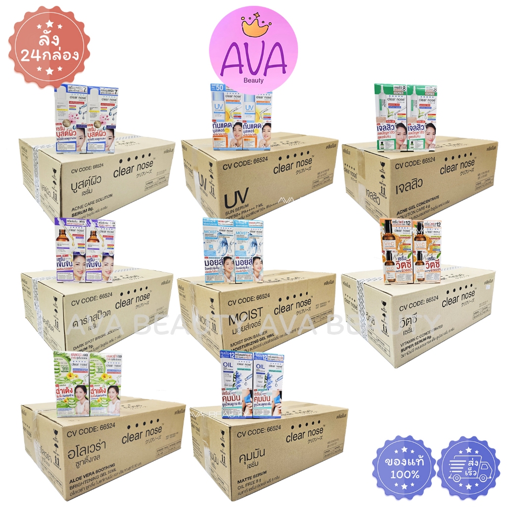 (ลังx24กล่อง) Clear Nose เคลียร์โนส Solution Serum เซรั่ม ไฮยา เจลสิว วิตซี มอยส์เจอร์ คุมมัน กันแดด