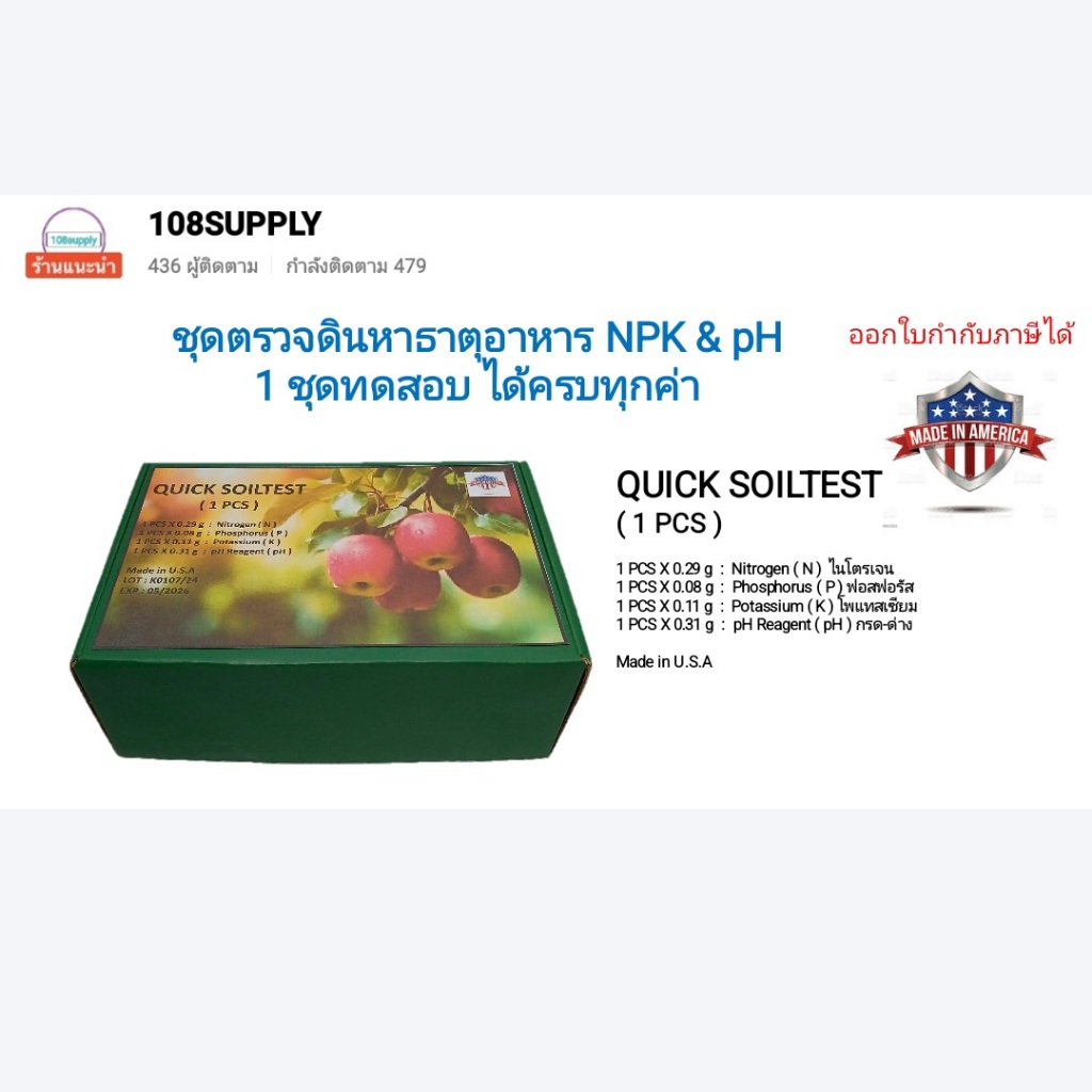 ชุดตรวจดิน หาธาตุอาหารหลักNPK และค่าความเป็นกรดด่าง pH จำนวน 1 ทดสอบครบทุกค่า