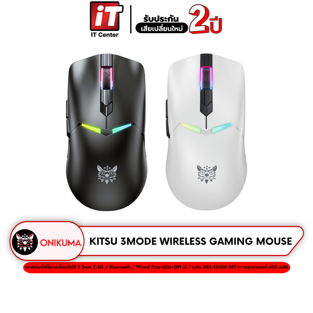 เมาส์ Onikuma Kitsu Wireless RGB Gaming Mouse เมาส์เกมมิ่งไร้สาย ปรับความไวได้ 800-12000 DPI