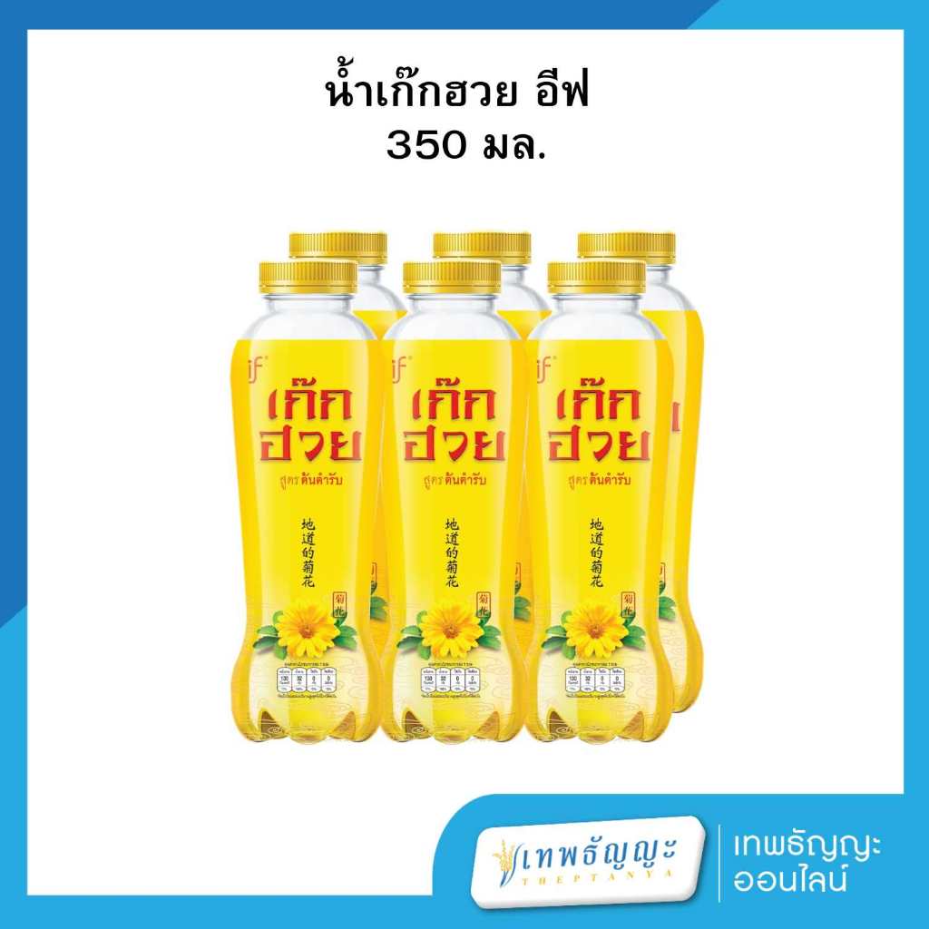 อีฟ เก๊กฮวย สูตรต้นตำรับ เจ 350 มล. แพ็คX6