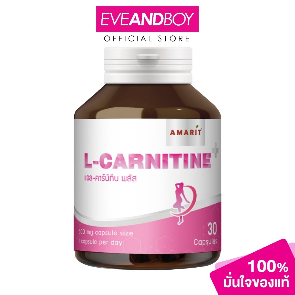 AMARIT L-Carnitine Plus (30Capsules) ผลิตภัณฑ์เสริมอาหาร แอล-คาร์นิทีน พลัส