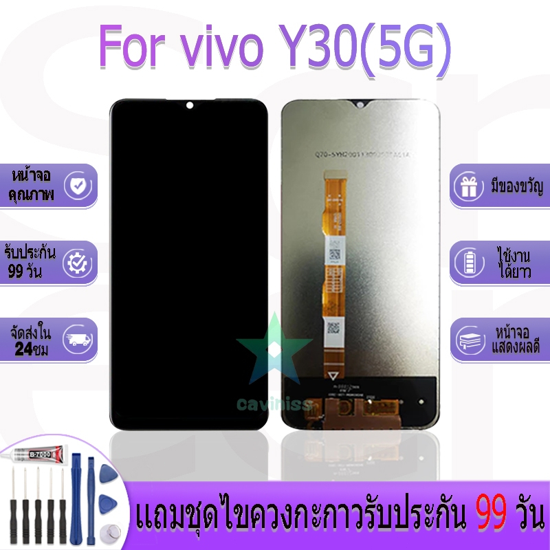 หน้าจองานเเท้ vivo Y30(5G) อะไหล่หน้าจอ vivo Y30(5G) ฟรีชุดไขควง