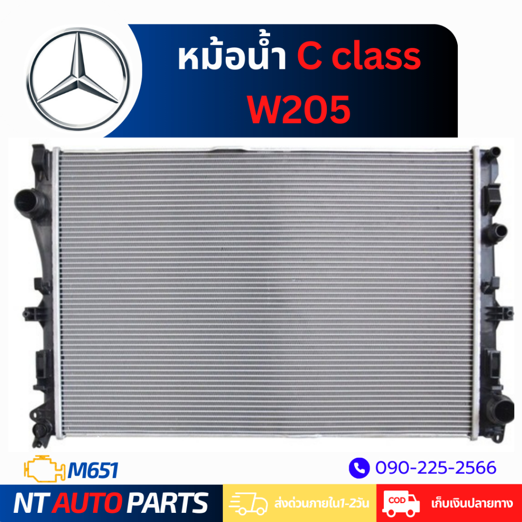 หม้อน้ำ Mercedes Benz C180 / C250 W205 (M651)