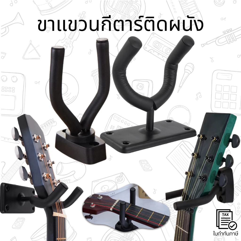 ขาแขวนกีตาร์ ที่แขวนติดผนัง Guitar Hanger Guitar Hook Stand ขาแขวนรับน้ำหนักได้ดี ล็อคเครื่องดนตรีได้แน่นหนา ไม่ลื่นหลุด