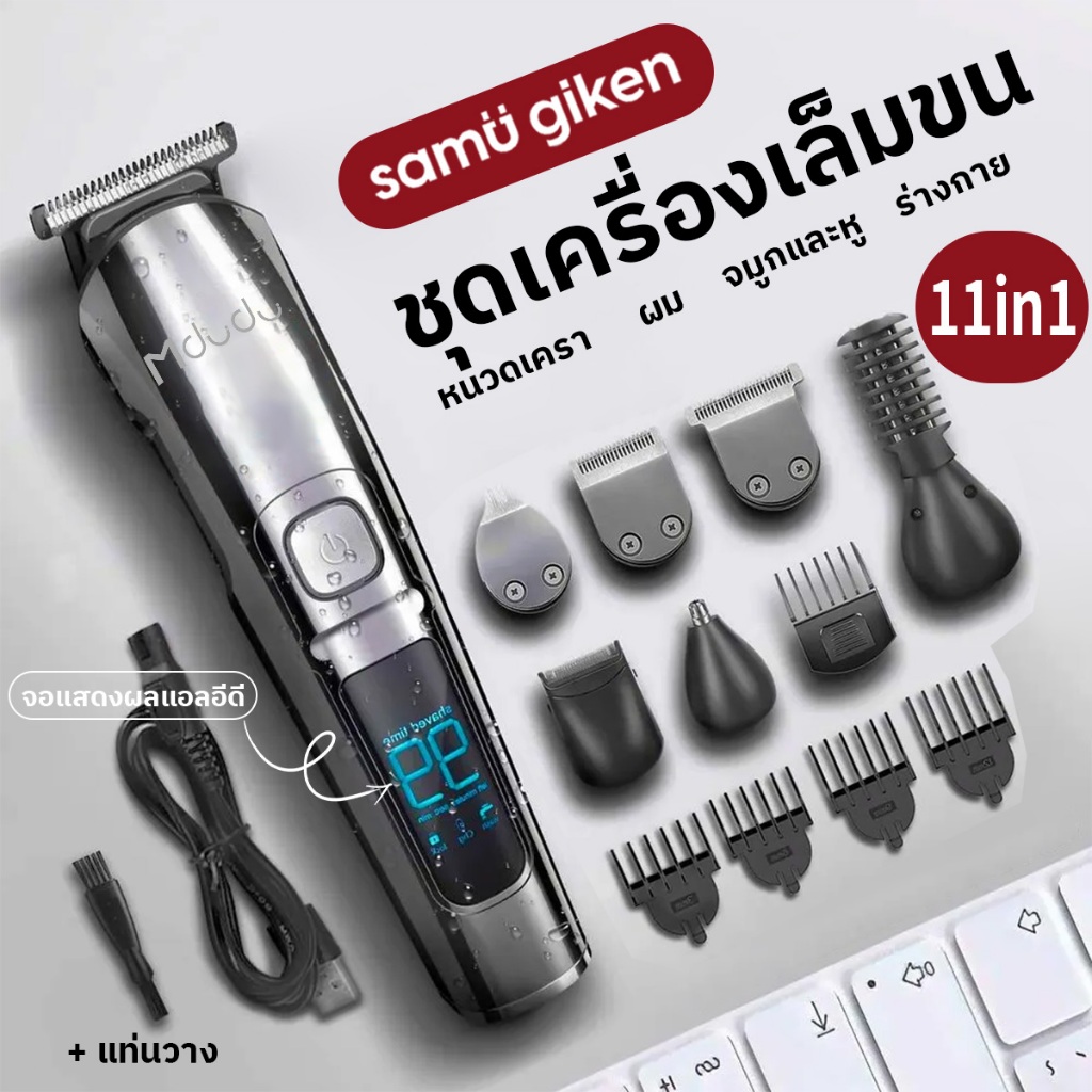 Mdudu 6 in 1 ปัตตาเลี่ยนตัดผม ปัตตาเลี่ยนไร้สาย เสียงเงียบ ไม่ทำร้ายผิว โกนหนวด ตัดผม อัจฉริยะ – โปรปัง