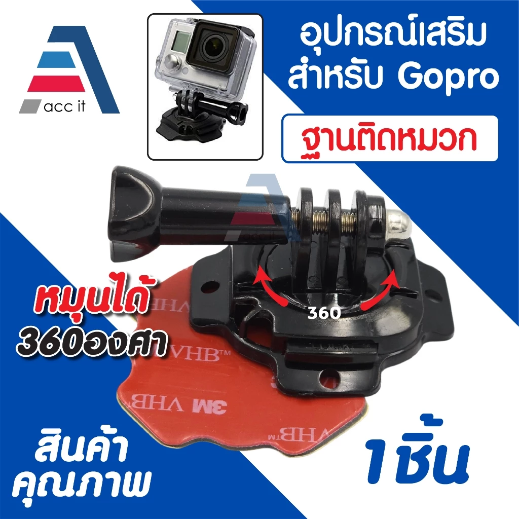 อุปกรณ์เสริม แผ่นแปะเซฟตี้ ฐานติดหมวก ขายึด J hook ขาล็อก อุปกรณ์ต่อขาตั้งกล้อง Gopro และ Action Camera thumbnail 4
