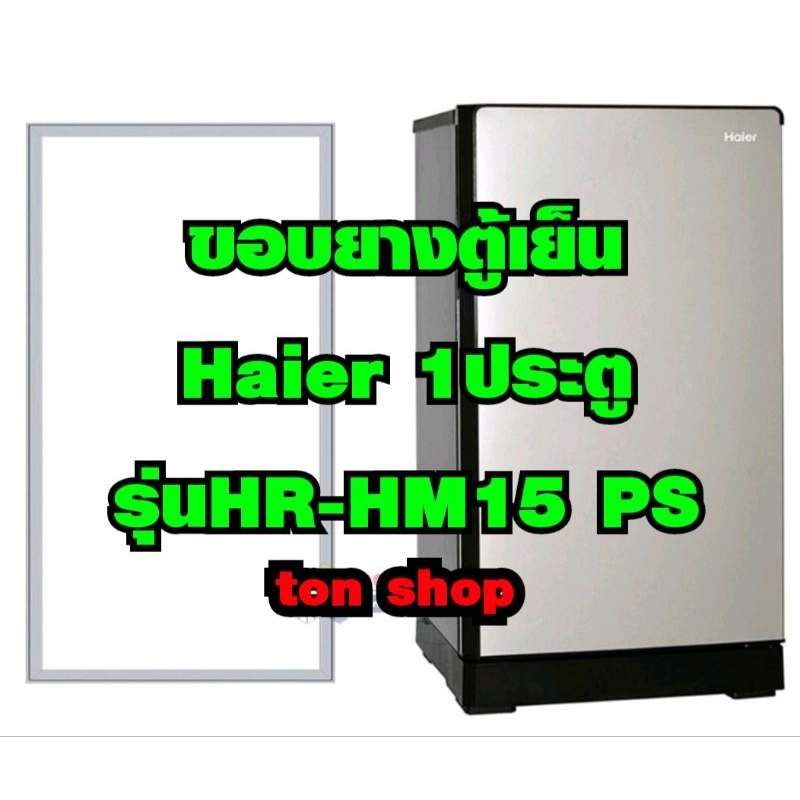 ขอบยางตู้เย็น Haier 1ประตู รุ่นHR-HM15 PS