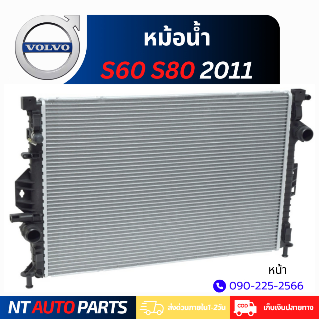 หม้อน้ำ VOLVO S60 S80 XC60 XC70