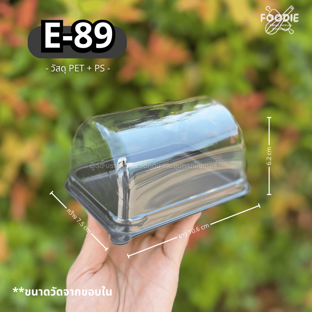กล่องเบเกอรี่ E-89 ฐานน้ำตาล+ฝาใส (25ชุด) กล่องใส่เค้กโรล 4 ชิ้น