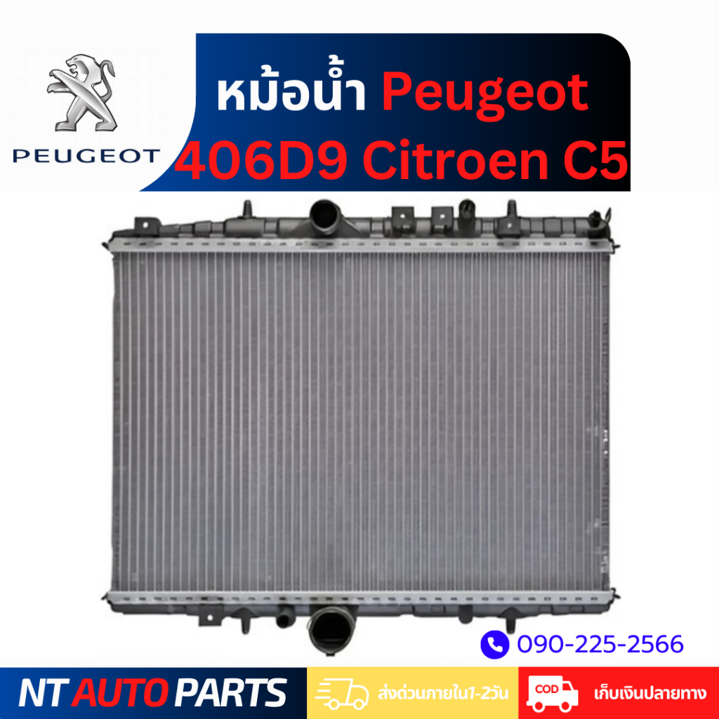 หม้อน้ำ Citroen / Peugeot 406D9 C5