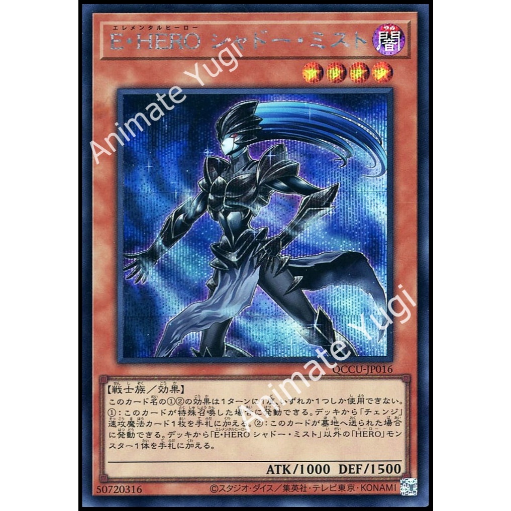 SSS 108 [Yu-Gi-Oh! การ์ดยูกิแท้ yugiแท้ ]  "Elemental HERO Shadow Mist / E・HERO シャドー・ミスト QCCU-JP016”