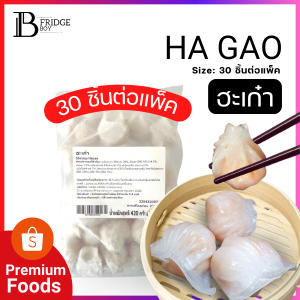 ฮะเก๋า ติ่มซำ อร่อยๆ นึ่งก็อร่อย เวฟก็ได้ ง่ายสุดๆ (HA GAO) (30 ชิ้นต่อแพ็ค)