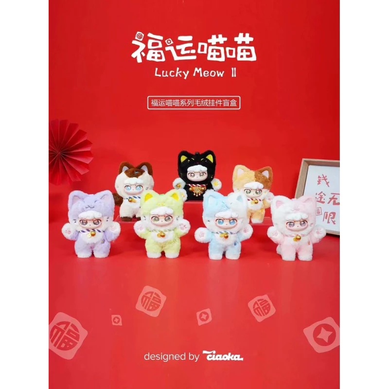 CIAOKA: Lucky Meow II  (Keychain) ลุ้น Secret พร้อมส่ง