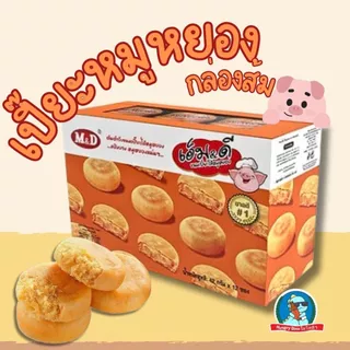 [อร่อย..คุ้ม] เอ็มแอนด์ดี M&D ขนมเปี๊ยะ เปี๊ยะไก่หยอง เปี๊ยะหมูหยอง พาย มูหยอง ไก่หยอง อร่อย ราคาถูก