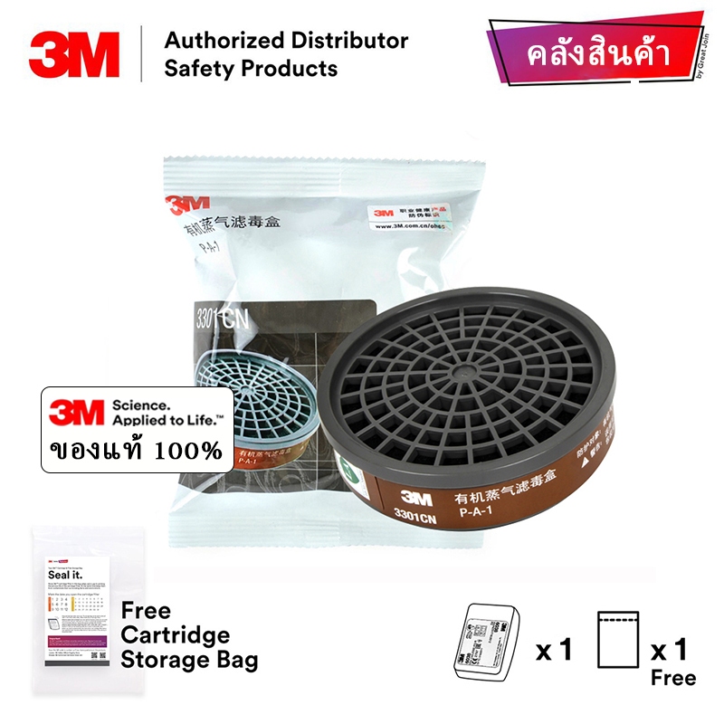3M 3301 ตลับกรอง สำหรับหน้ากากรุ่น 3200 ไส้กรองคาร์บอน (1 ชิ้น) ไอระเหย กรองฝุ่น กรองสารเคมี พ่นสี พ่นยา