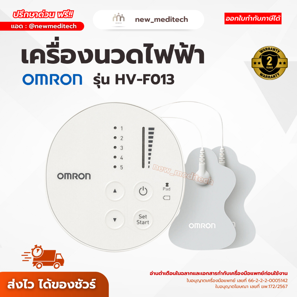 เครื่องนวด เครื่องนวดไฟฟ้า Omron HV-F013 ลดปวด บรรเทาอาการปวด แขน ขา บ่า ไหล่ เท้า