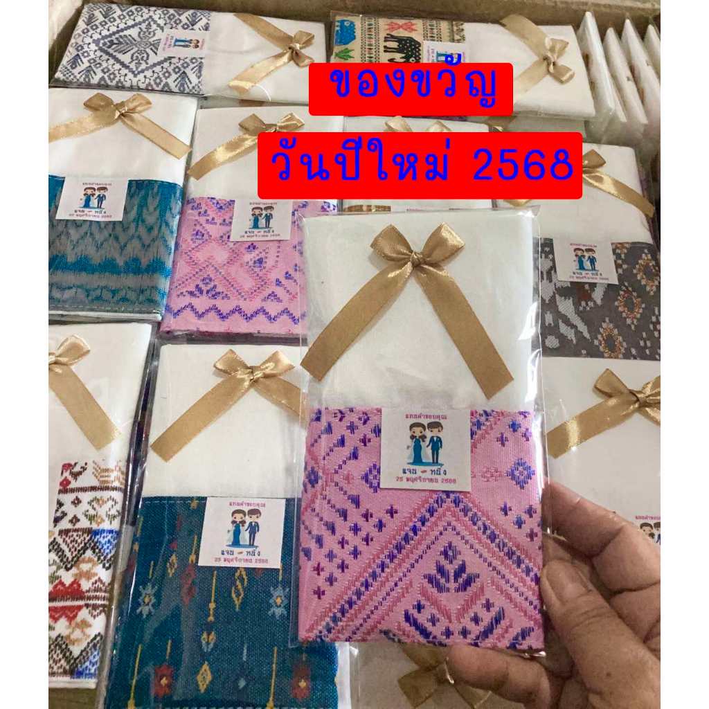 ของขวัญปีใหม่ ของชำร่วยงานแต่ง งานบวช งานบุญ งานศพ กระเป๋าผ้าแสนสวย พร้อมโบว์ ราคาถูกสุด