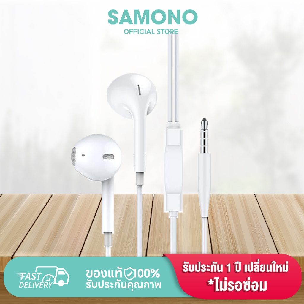 SAMONO หูฟังมีสาย รุ่น RE10 หูฟัง มีไมโครโฟนในตัว Earphone  หูฟังเบสหนัก Earbud แจ็ค AUX 3.5 มม. รับประกัน 1 ปี