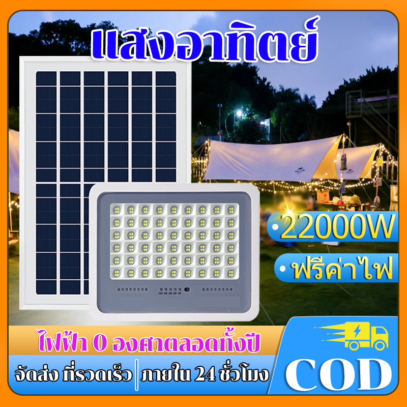 JDแสงแสงอาทิตย์ แสงโซลาร์เซลล์ไฟ LED2024 รูปแบบใหม่ รีโมทแสงโซลาร์เซลล์ ไฟสวนโซล่าเซลล์ solar light ของแท้ ตั้งแคมป์ไฟ