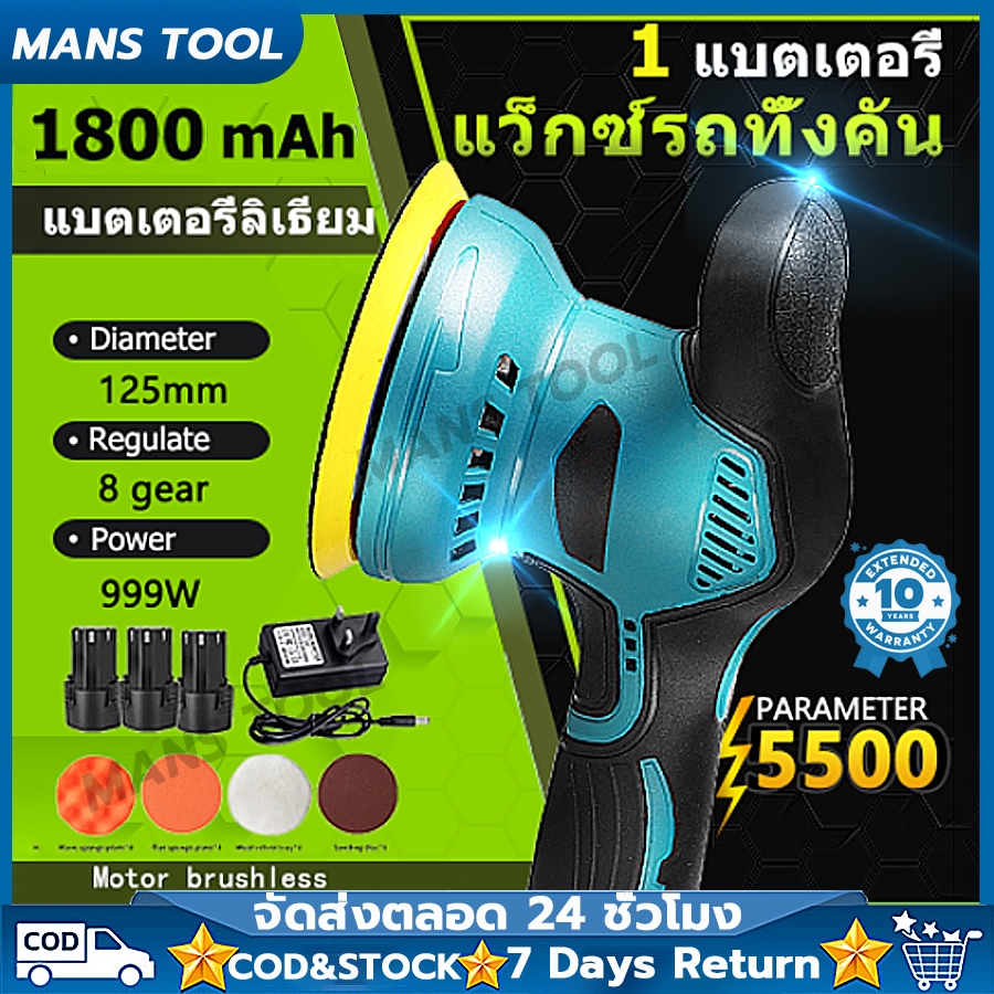 【สินค้าใหม่】เครื่องขัดเงารถ 999W เครื่องขัดสีรถยนต์ แบบไร้สาย ขนาด 5 นิ้ว เครื่องขัดสีรถ แบบไร้สาย ผ้าขนแกะขัดสี ฟองน้ำข