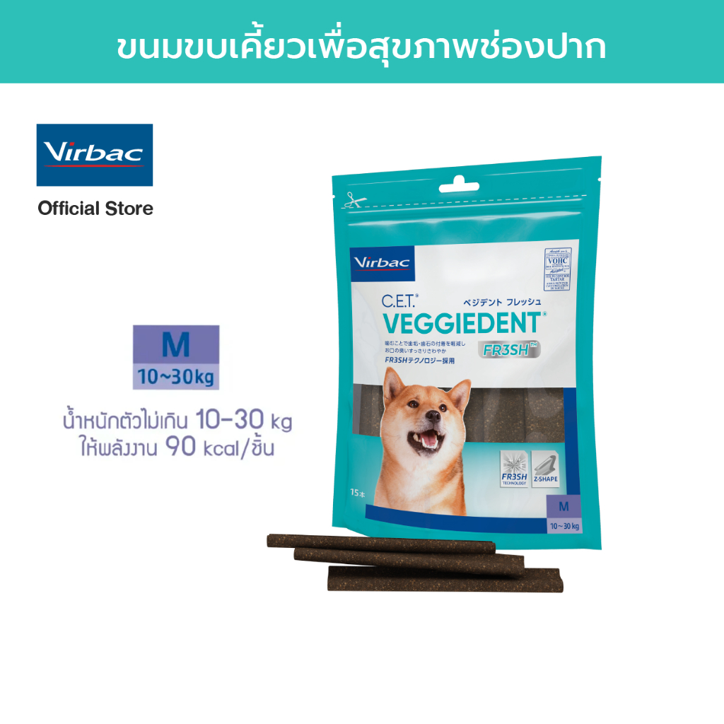 Virbac ขนมขบเคี้ยวทำความสะอาดฟันสำหรับสุนัข เวจจี้เด็นท์ เฟรช - ขนาด M 375 กรัม [C.E.T.® VeggieDent FR3SH - M 375 g]